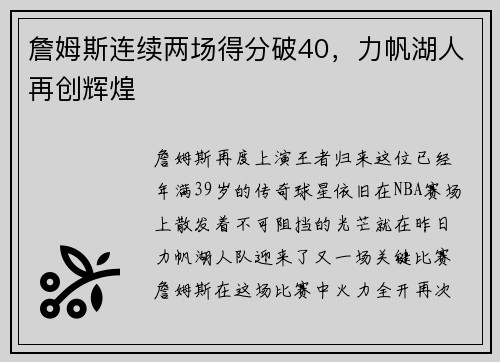 詹姆斯连续两场得分破40，力帆湖人再创辉煌